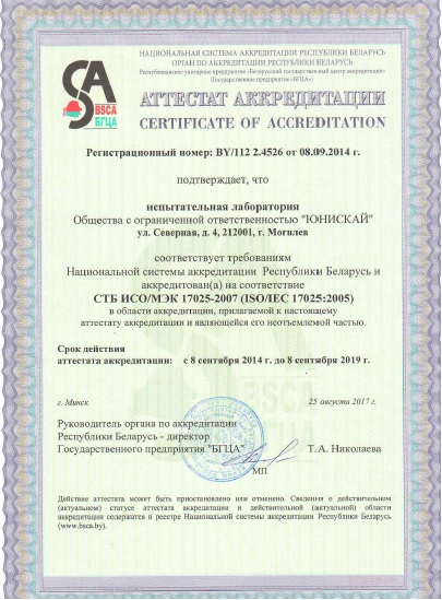 Аттестат аккредитации.jpg